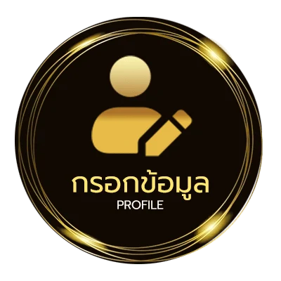 ข้อมูลส่วนตัว ผลบอลสดฟรี